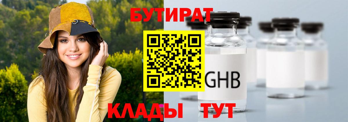БУТИРАТ BDO Дубна