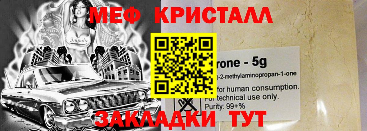 Меф мяу мяу кристаллы Дубна