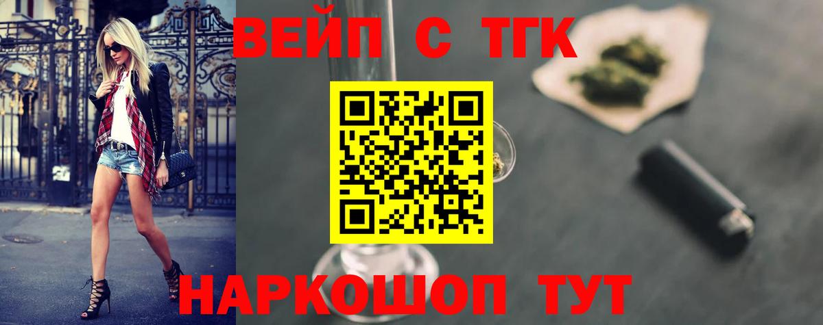 ТГК вейп с тгк  Вход с VPN  Дубна 