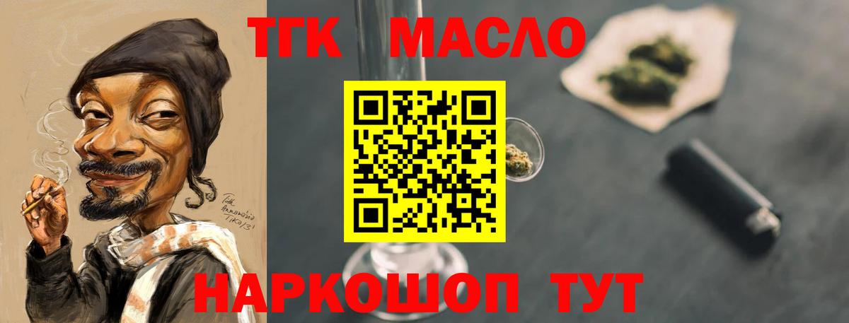 Дистиллят ТГК THC oil Дубна